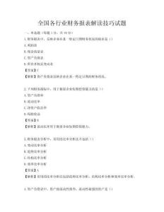 全國各行業財務報表解讀技巧試題