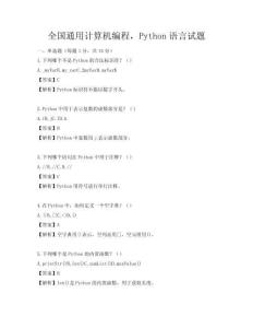 全國(guó)通用計(jì)算機(jī)編程，Python語(yǔ)言試題