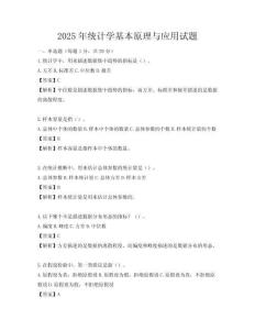2025年統計學基本原理與應用試題