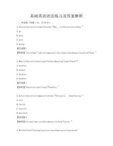 基礎(chǔ)英語(yǔ)語(yǔ)法練習(xí)及答案解析