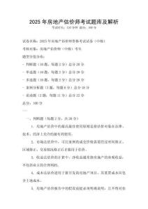 2025年房地產估價師考試題庫及解析