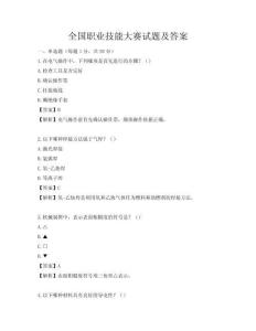 全國職業技能大賽試題及答案