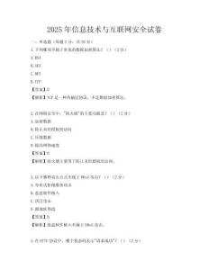 2025年信息技術與互聯網安全試卷