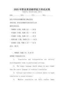 2025年職業(yè)英語翻譯能力測試試卷