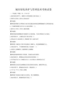 城市绿化养护与管理技术考核试卷