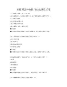 家庭园艺种植技巧实战演练试卷