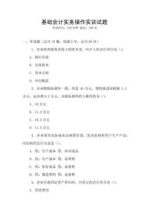 基礎會計實務操作實訓試題