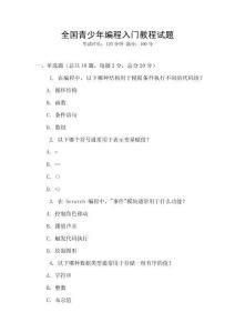 全国青少年编程入门教程试题