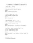 全國通用會計基礎操作實務考試及答案