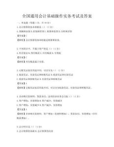 全國通用會計基礎操作實務考試及答案