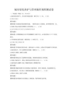 城市綠化養(yǎng)護(hù)與管理操作規(guī)程測試卷