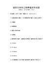 建筑與裝飾工程管理規范試題