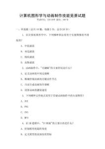 計(jì)算機(jī)圖形學(xué)與動畫制作技能競賽試題