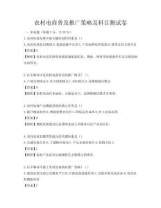 農村電商普及推廣策略及科目測試卷