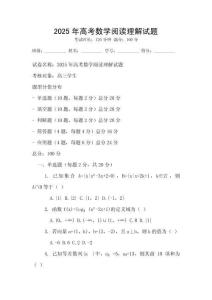 2025年高考數(shù)學(xué)閱讀理解試題