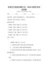 非線性方程組求解方法：2026年數(shù)學考試及答案