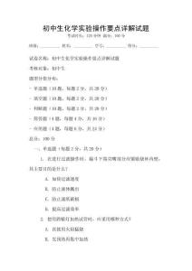 初中生化學實驗操作要點詳解試題
