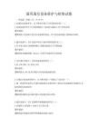 通用通信设备维护与检修试题