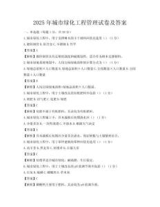 2025年城市綠化工程管理試卷及答案