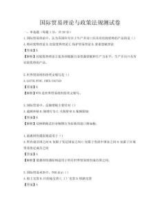 国际贸易理论与政策法规测试卷