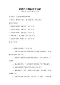 民族民間舞蹈欣賞試題