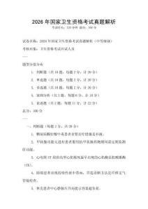2026年國家衛生資格考試真題解析