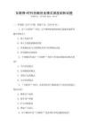 互聯網+時代創新創業模式深度剖析試題