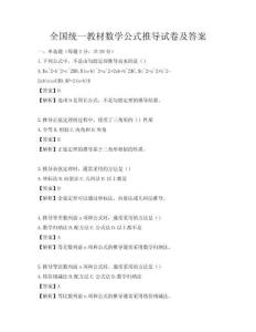 全国统一教材数学公式推导试卷及答案