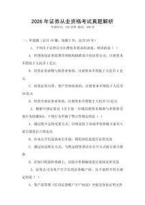 2026年證券從業資格考試真題解析
