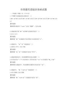 全国通用老挝语基础试题