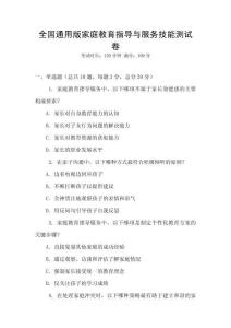 全國通用版家庭教育指導與服務技能測試卷