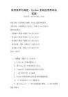 信息技術與編程：Python基礎應用考試及答案