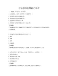 智能手机使用技巧试题