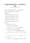全国通用计算机等级考试：C语言程序设计试题