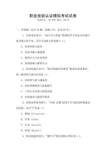 職業(yè)技能認證模擬考試試卷