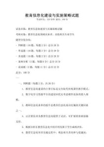 教育信息化建設與實施策略試題