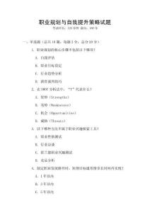 職業(yè)規(guī)劃與自我提升策略試題