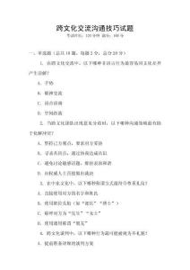 跨文化交流溝通技巧試題