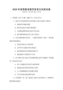 2026年高等教育教學改革方向測試卷