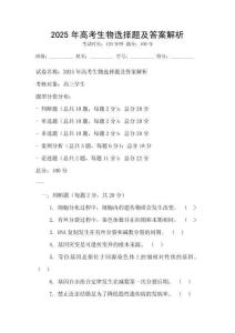 2025年高考生物選擇題及答案解析