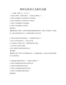 物理實驗設計及操作試題