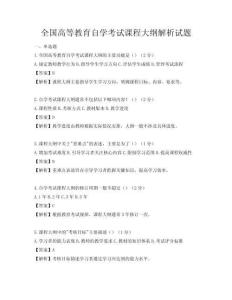 全國高等教育自學(xué)考試課程大綱解析試題