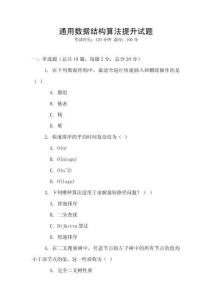 通用數據結構算法提升試題