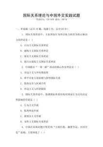 國際關系理論與中國外交實踐試題