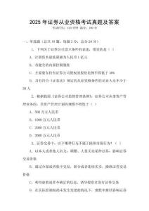 2025年證券從業資格考試真題及答案