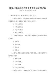 教育心理學在教師職業發展中的應用試卷
