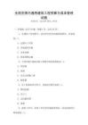 全國范圍內通用建筑工程預算與成本管理試題
