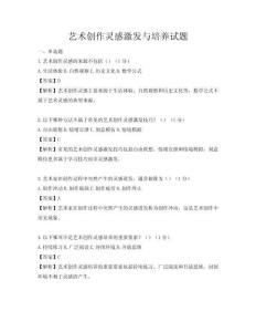 藝術創作靈感激發與培養試題