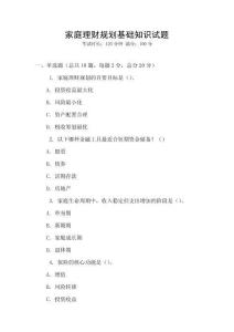 家庭理財規劃基礎知識試題