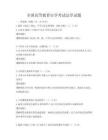 全国高等教育自学考试法学试题